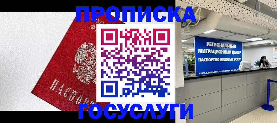 прописка 2025 в Киришах