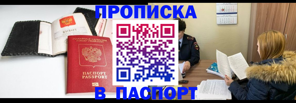 прописка ребенка в Киришах